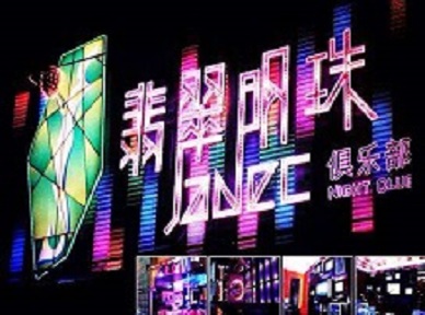 牟定哪里荤的KTV男模女漂亮多-翡翠明珠KTV好玩会所体验