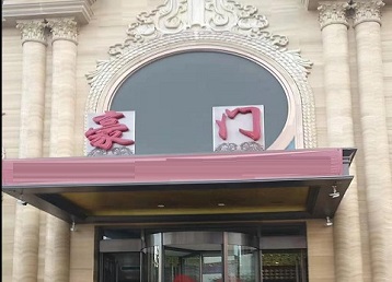 牟定哪个KTV少爷最好玩-豪门国际KTV消费少爷服务点评